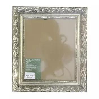 HP 1244 Рама со стеклом, 20,2*24,2 см (19*23 cм) (04 серебро)