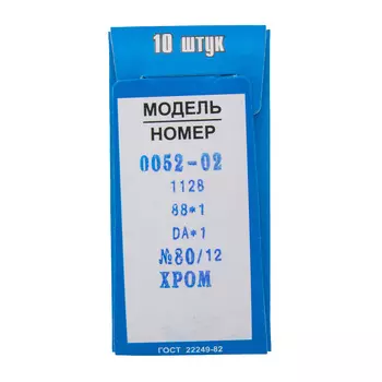 иглы ПШМ для шитья изделий из всевозможных тканей 97 класс 0052-02 АРТ