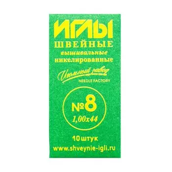 ИЗ-200126 Иглы швейные ручные вышивальные №8 никелированные (1,0*44 мм)