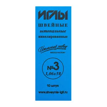 ИЗ-200131 Иглы швейные ручные №3 штопальные никелированные (1,06*58)
