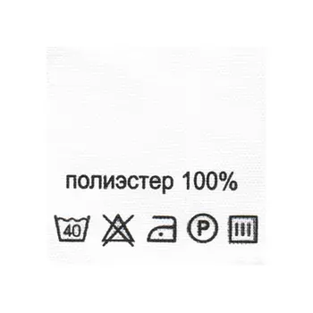 Этикетка-состав, белый, 30*30 мм, упак./100 шт. (полиэстер 100%)