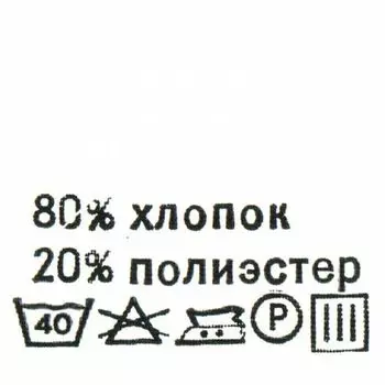 Этикетка-состав, белый, 30*30 мм, упак./100 шт. (хлопок 80% полиэстер 20%)