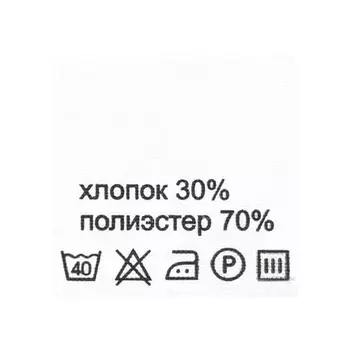 Этикетка-состав, белый, 30*30 мм, упак./100 шт. (хлопок 30% полиэстер 70%)