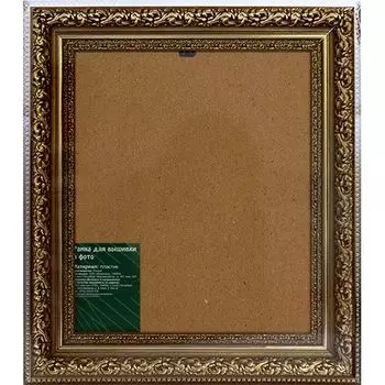 К 161 (1536) Рама со стеклом 'Острабрамская Богородица', 21*25 см (20*24 см) (GOLD золото)