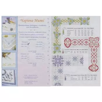 Канва-скатерть 'Чарiвна Мить', 1,50*2,20 м