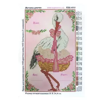 КБА-4010 Канва с рисунком для бисера 'Метрика девочка', А4