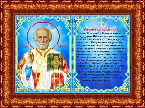 КБИ-4091 Канва с рисунком для бисера 'Молитва водителя', А4