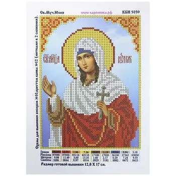 КБИ-5039 Канва с рисунком для бисера 'Св. Юлия', А5