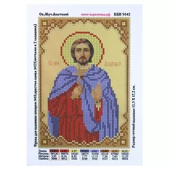 КБИ-5042 Канва с рисунком для бисера 'Анатолий', А5