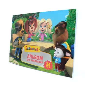 86322 Альбом для рисования 'Барбоскины', 24 листа, на скрепке, обложка мелованная 235 гр/м2