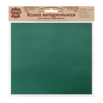 Кожа натуральная в листах, 100% кожа, 0,75А4 (21*22,2см) (12 темно-зеленый)