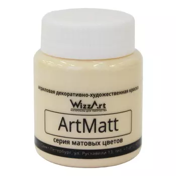 Краска ArtMatt, телесный 80мл Wizzart
