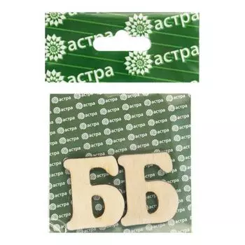 L-224 Деревянная заготовка 'Буква Б' 30х25х4 мм, упак./2шт., 'Астра'