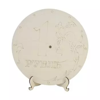 L-293 Деревянная заготовка циферблат с подставкой 'Рубль', 22,5 см, 'Астра'