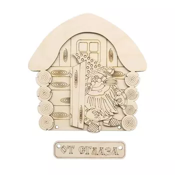 L-405 Деревянная заготовка оберег 'От сглаза', 15*15,5 см, 'Астра'