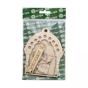 L-458 Деревянная заготовка Оберег к деньгам 11*13*6 см Астра