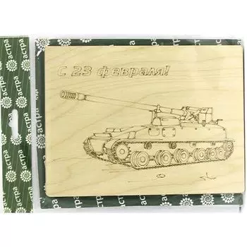 L-629 Деревянная заготовка с картинкой для выжигания 'Военная техника' 20*15см упак/2 шт Астра
