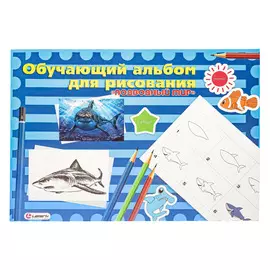 LAMARK28374 Альбом для рисования Обучающий 24л. на склейке Подводный мир, 100г/м