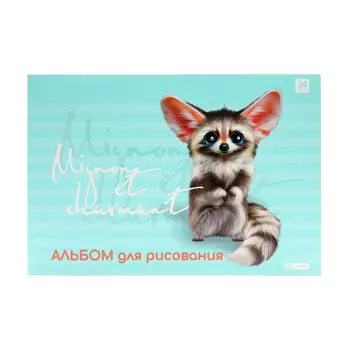 LAMARK34443 Альбом для рисования 24л. на склейке Милый и очаровательный, выб. уф-лак, офсет 100г/м2
