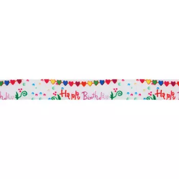 Лента репсовая 'День рождения' 15мм*20м