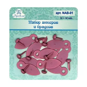 NAB-01 Набор анкеров и брадсов РОЗОВЫЙ 10шт/упак