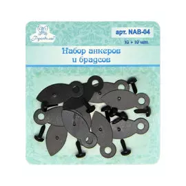 NAB-04 Набор анкеров и брадсов ЧЕРНЫЙ 10шт/упак