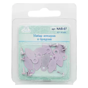 NAB-07 Набор анкеров и брадсов 'Рукоделие' СИРЕНЕВЫЙ (по 10шт.)