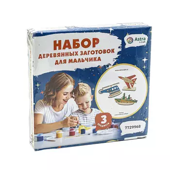 Набор деревянных заготовок для мальчика