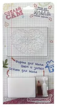 Набор для мыловарения из серии 'СДЕЛАЙ САМ' (Цветочное сердце)