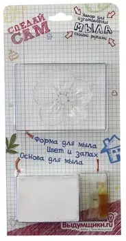 Набор для мыловарения из серии 'СДЕЛАЙ САМ' (Лютик)