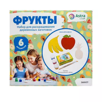 Набор для раскрашивания деревянных заготовок 'Фрукты'