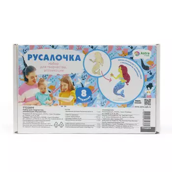 Набор для творчества, аппликация 'Русалочка'