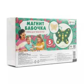 Набор для творчества Магнит 'Бабочка', зеленый