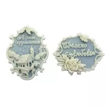 Набор камей 2шт SCB2400518 А снег кружится