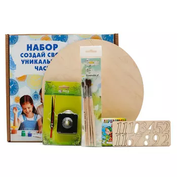 Набор 'Создай свои уникальные часы'