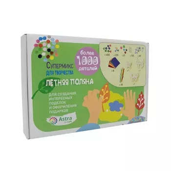 Набор Супермикс для творчества 'Летняя поляна'