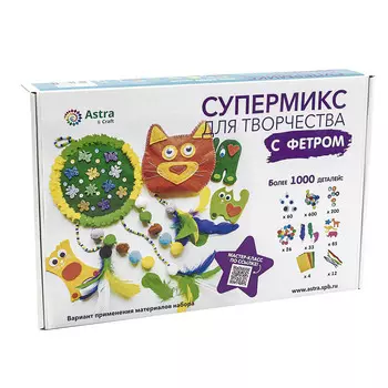 Набор Супермикс для творчества с фетром