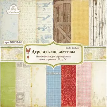 NBKM-08 Набор бумаги для скрапбукинга односторонняя 'Деревенские мотивы' 180г/м2, 15,2х15,2см