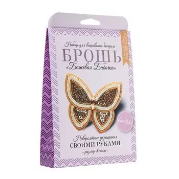 НБР18004/2 Набор для вышивания бисером: Брошь 'Бежевая бабочка'.
