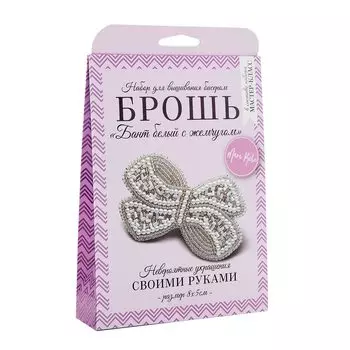 НБР-18005 Набор для вышивания бисером: Брошь 'Бант белый с жемчугом'.