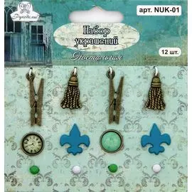 NUK-01 Набор украшений 'Ностальгия' 12шт/упак