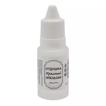 Отдушка (ECN) 10мл (Красный апельсин)