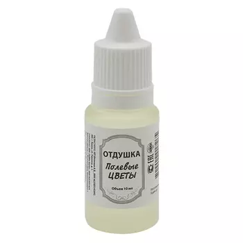 Отдушка (ECN) 10мл (Полевые цветы)