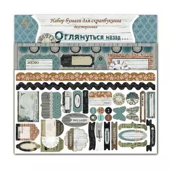 PA1401 Набор бумаги для скрапбукинга 'Оглянуться назад...', 30,5*30,5 см, двусторонняя