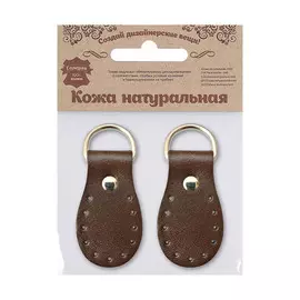 Петельки для сумки кожаные 3*5,4см , дизайн №916, 100% кожа, уп.2шт (82 темно-коричневый)
