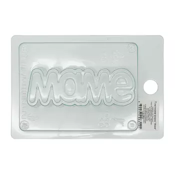 Пластиковая форма (Маме)