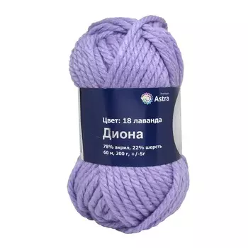 Пряжа Astra Premium 'Диона' 200гр. 60м (22% шерсть, 78% акрил) (18 лаванда)
