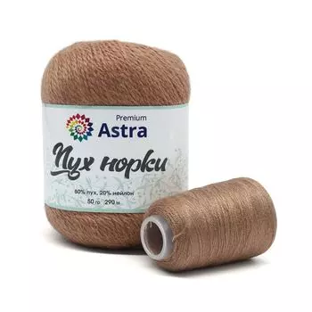 Пряжа Astra Premium 'Пух норки' (Mink yarn) 50гр 290м (+/- 5%) (80%пух, 20%нейлон) (+нить 20гр) (029 светлый каштан)