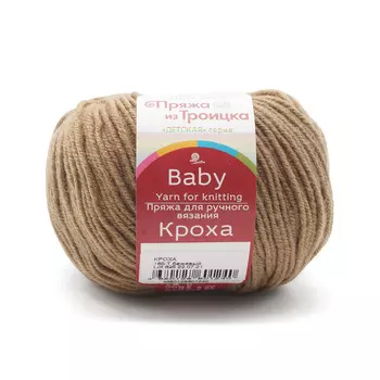 Пряжа из Троицка 'Кроха' 50гр 135м (20%шерсть мериноса, 80%акрил) (165 темно-бежевый)