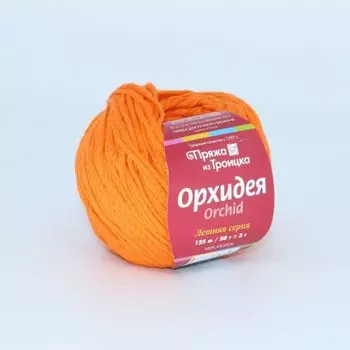 Пряжа из Троицка 'Орхидея' 50гр. 125м. (100% хлопок) (0490 ярко-оранжевый)